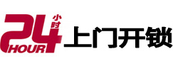 德格24小时开锁公司